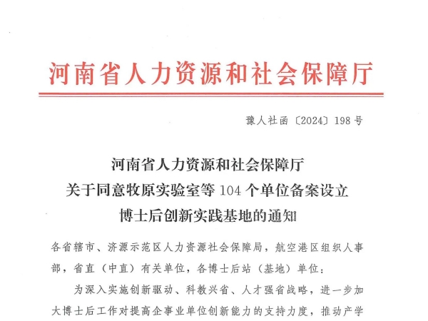 新突破！泰斯特榮耀摘牌，河南省博士后創(chuàng)新實(shí)驗(yàn)基地新啟航！